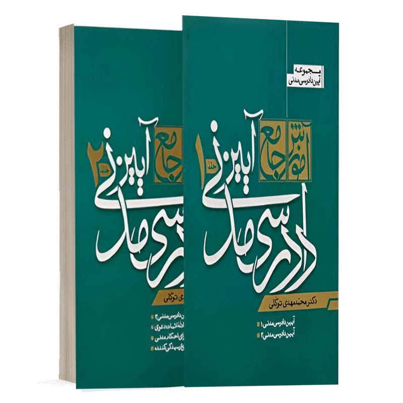 کتاب آموزش جامع آیین دادرسی مدنی دکتر توکلی نشر مکتوب آخر (دو جلدی)