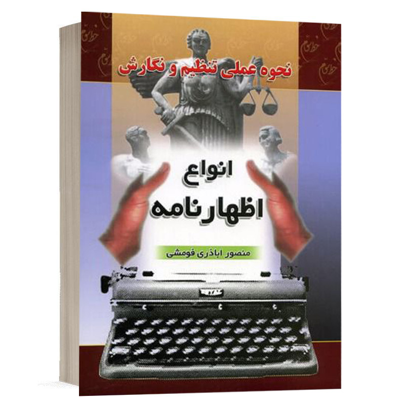 کتاب انواع اظهارنامه نشر خط سوم