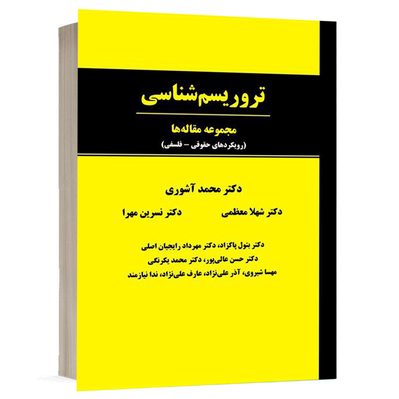 کتاب تروریسم شناسی نشر نگاه بینه