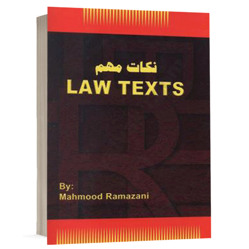 کتاب نکات مهم law text نشر حقوق یار