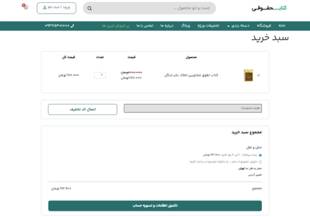 ثبت اطلاعات و نهایی کردن خرید