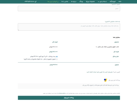 ارسال و پیگیری سفارش